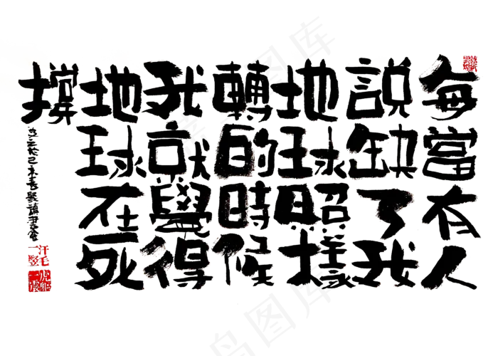 【蓝先生·墨字】地球的死撑(2800X2000(DPI:300))psd模版下载