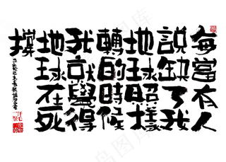 【蓝先生·墨字】地球的死撑