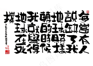 【蓝先生·墨字】地球的死撑