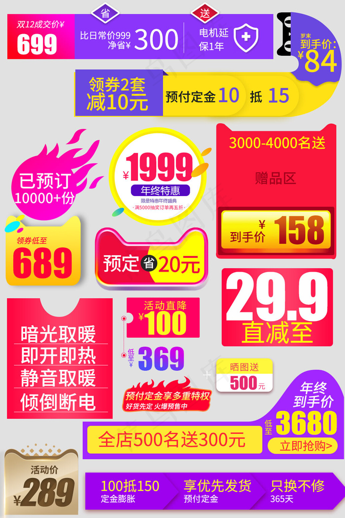 电商促销降价通用标签(1035*1551px 72 dpi )psd模版下载