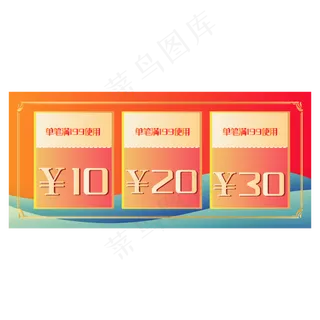 国潮电商优惠券