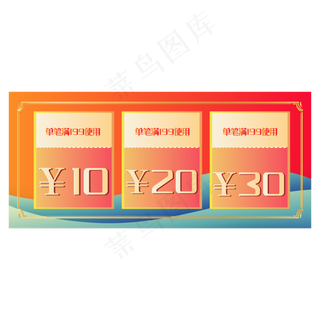 国潮电商优惠券