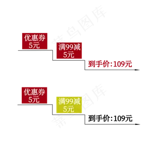 抢购标签 直降标签 黑色标签 电商标签 红色醒目标签 折后标签
