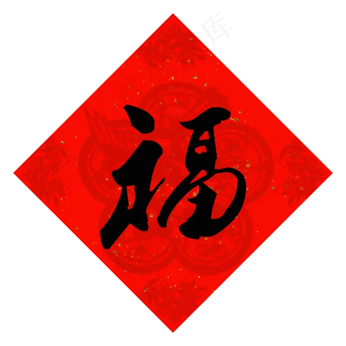 春节年货春联福字,免抠元素