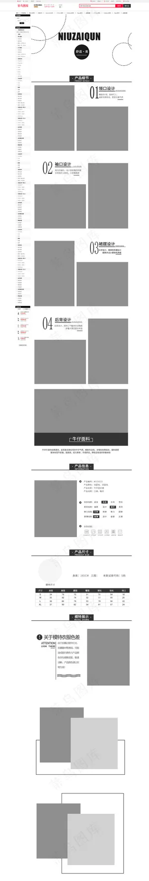 女装优雅通用详情页