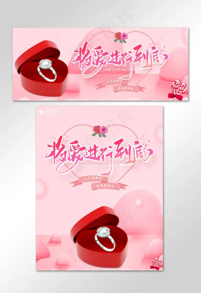 七夕活动banner(800*1209px)psd模版下载