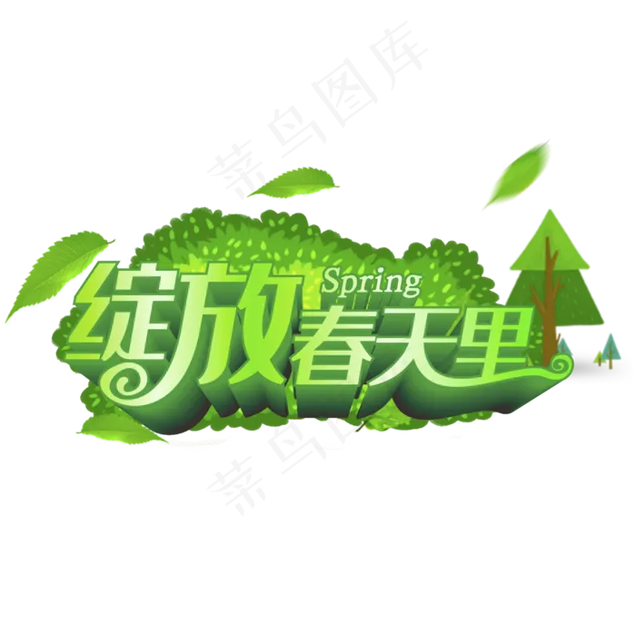 绽放春天里(2000*2000px 	      )ai矢量模版下载