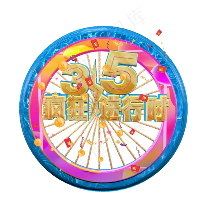 3.15疯狂进行时