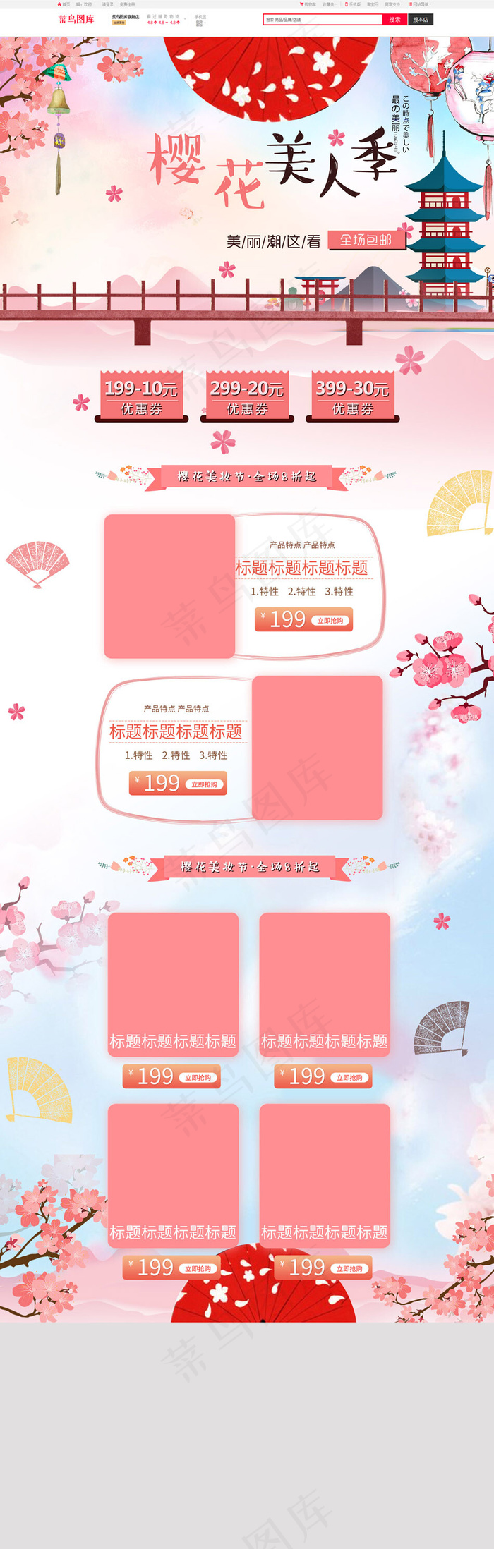 粉色浪漫樱花日系美妆护肤首页模板