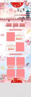 粉色浪漫樱花日系美妆护肤首页模板