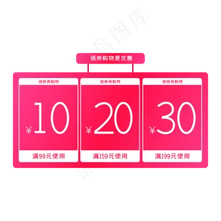 电商促销淘宝优惠券