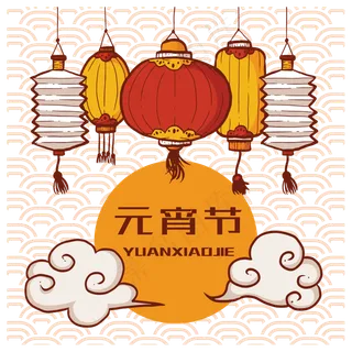 中国风元宵节素材,免抠元素