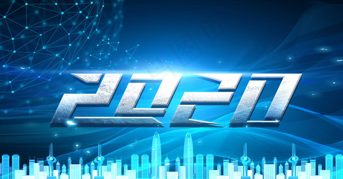 科技2020新年