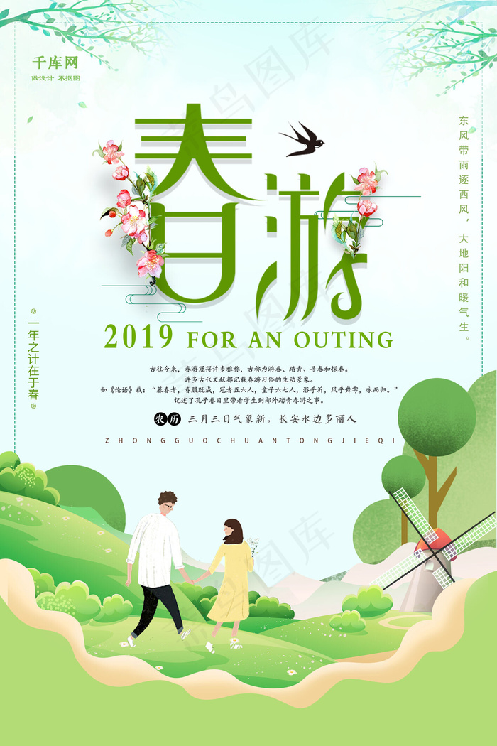 小清新绿色春游记创意海报