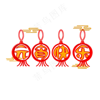 2019元宵喜乐会立体字体C4D元宵快乐3D字体灯笼