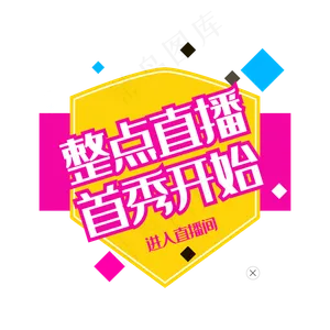 618电商直播