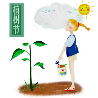 3月12日植树节劳动树苗PNG