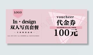 粉色简约写真代金券