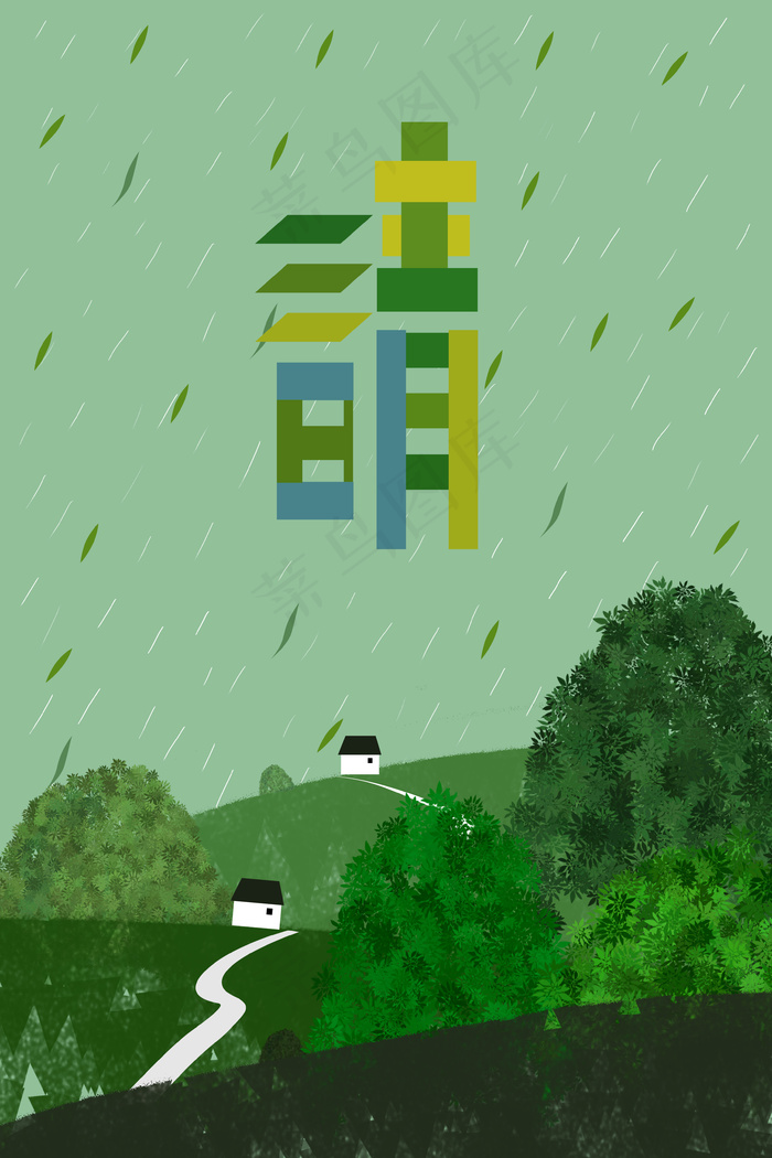 二十四节气之清明时节雨纷纷(3545X5315(DPI:300))psd模版下载