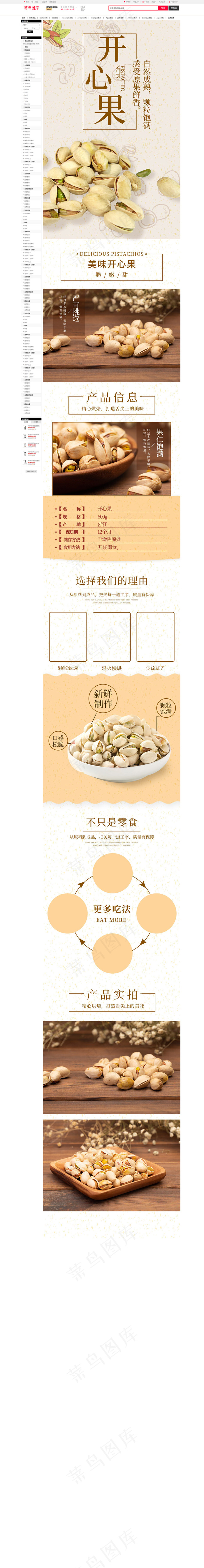 开心果电商详情页