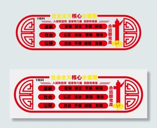 *核心价值党建文化墙