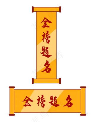 金榜题名高考状元