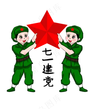 七一建党节快乐卡通,免抠元素