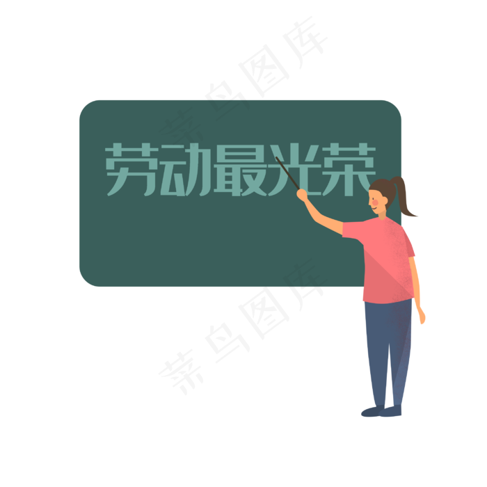 劳动节扁平风教师形象免扣PNG(3000X3000(DPI:300))psd模版下载