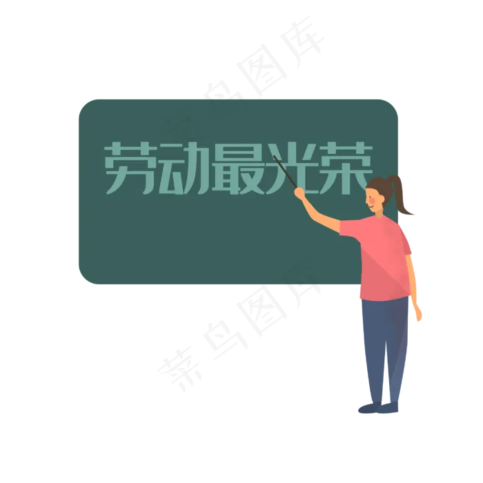 劳动节扁平风教师形象免扣PNG(3000X3000(DPI:300))psd模版下载