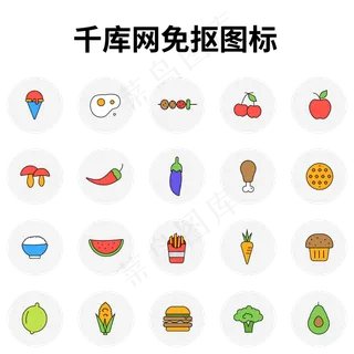 水果蔬菜食物类图标汇总