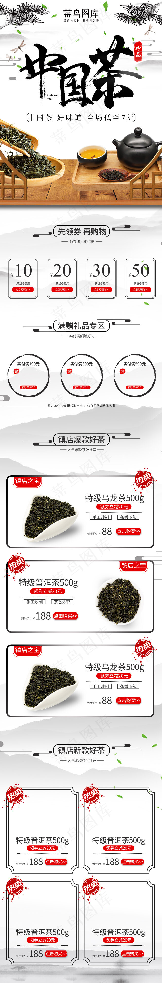 中国茶茶叶水墨中国风手机端首页