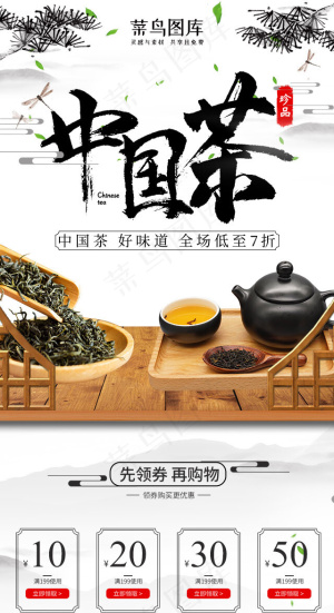 中国茶茶叶水墨中国风手机端首页