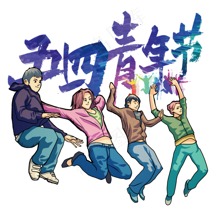 五四青年节(2000X2000(DPI:72))psd模版下载