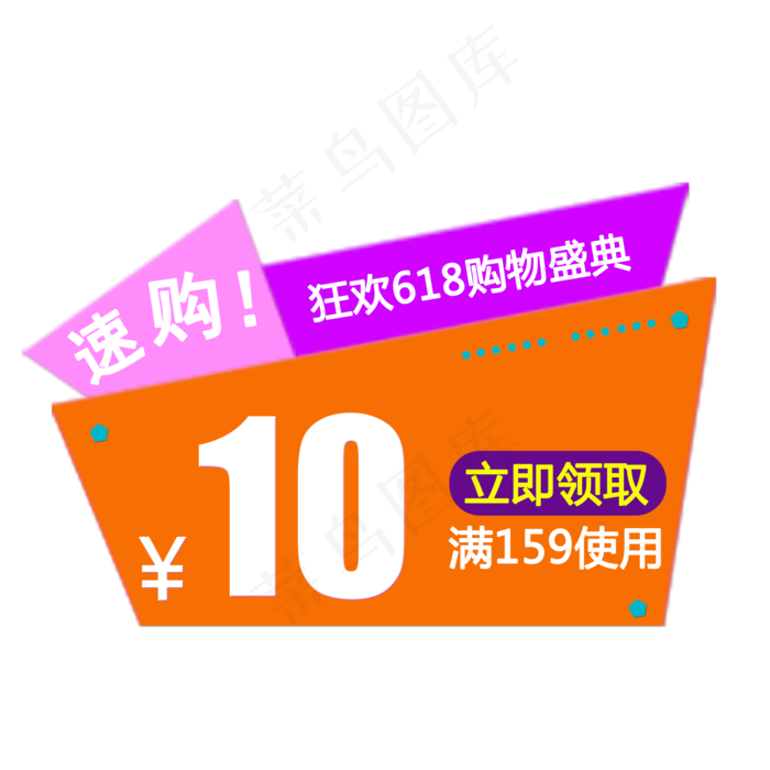 简单淘宝优惠券装饰素材(668X416(DPI:96))psd模版下载