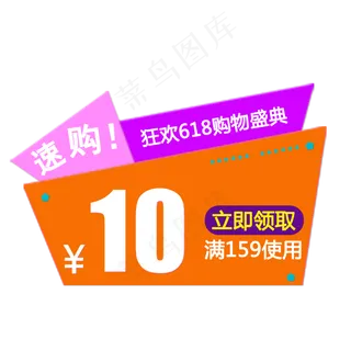 简单淘宝优惠券装饰素材