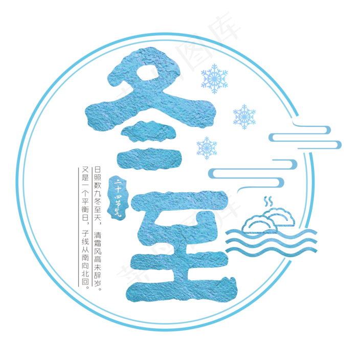 冬至蓝色手写字
