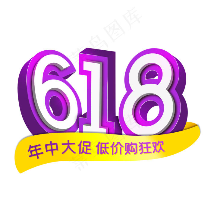 618年中大促低价购狂欢电商好货促销活动(2000X2000(DPI:150))psd模版下载