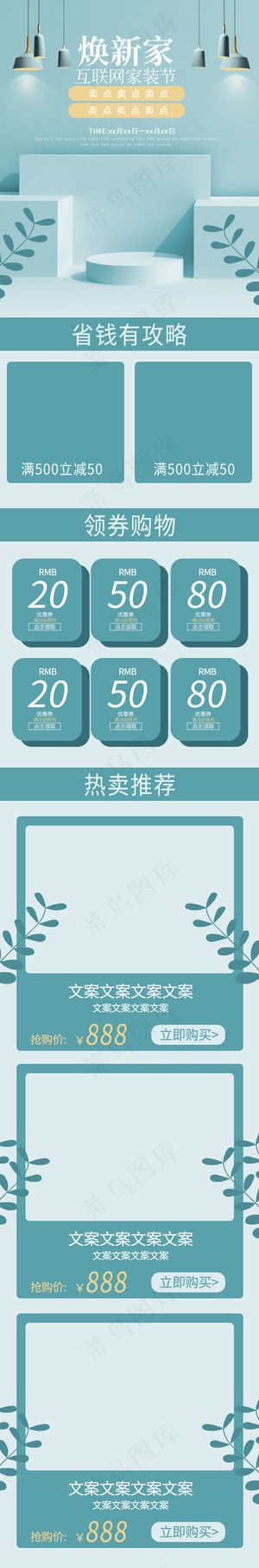 简约湖蓝色青色家装节电商手机端首页