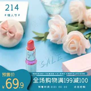 情人节促销口红蓝色简约主图