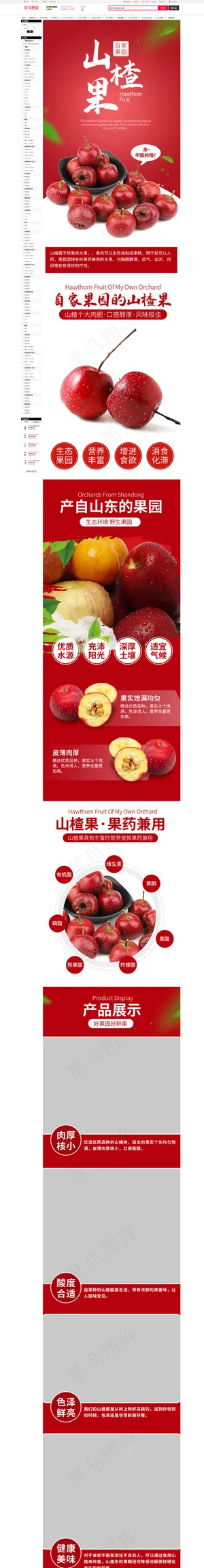 山楂果山楂红色简约风详情