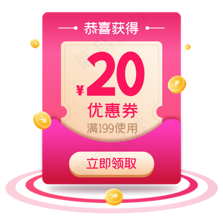 红包优惠券弹窗,免抠元素