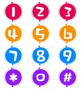 彩色圆形数字