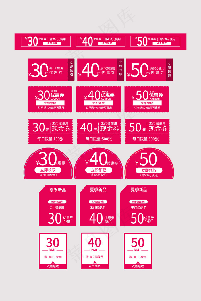 电商满减促销通用优惠券标签