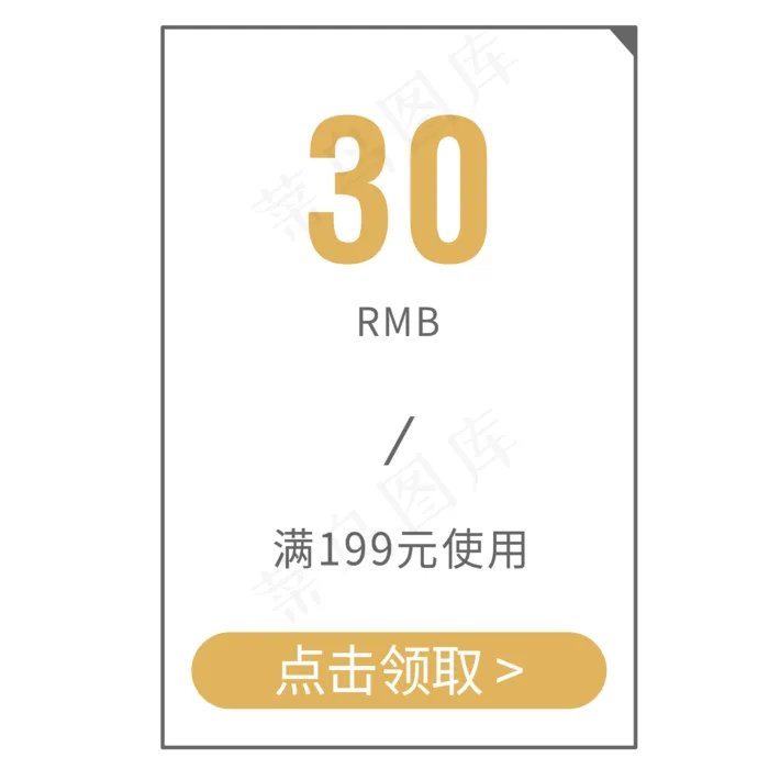 红色简约电商优惠券免扣png(2000X2000(DPI:72))psd模版下载