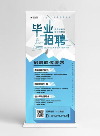 招聘校园招聘会校招秋季招聘宣传展架