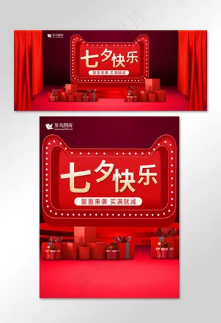 七夕节红色浪漫情人节礼物电商banner