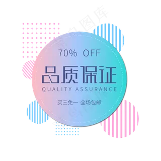 淘宝电商标签品质保证