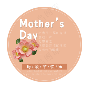 母亲节艺术字