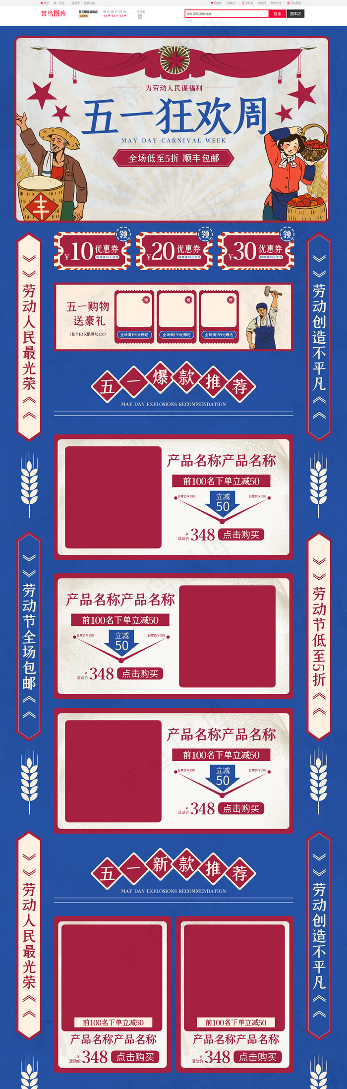 五一狂欢周复古大字报红蓝简约通用电商首页