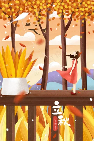 秋天秋季秋分立秋配图